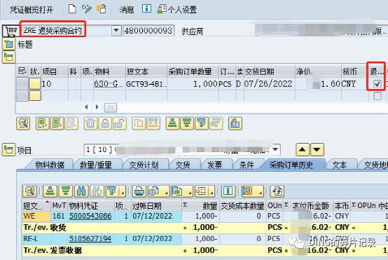 SAPMIRO 贷方凭证_反记帐 - 封面图