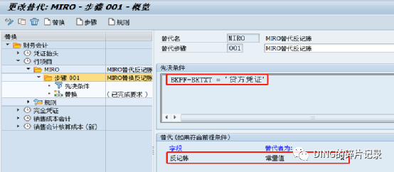 SAPMIRO 贷方凭证_反记帐 - 封面图