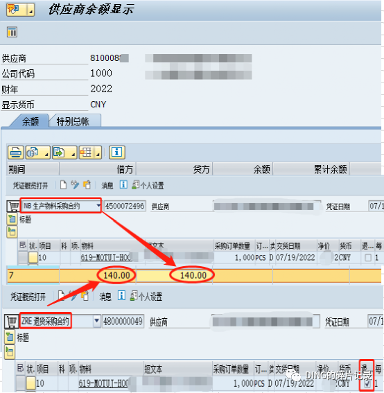 SAPMIRO 贷方凭证_反记帐 - 封面图