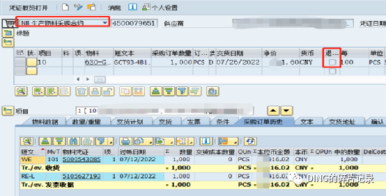 SAPMIRO 贷方凭证_反记帐 - 封面图