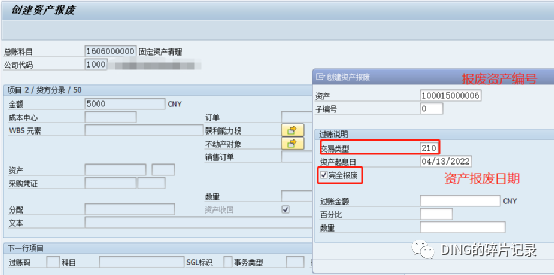 固定资产报废 - 封面图
