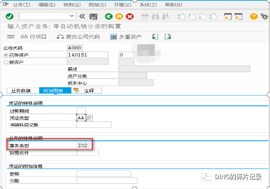 SAP 实现不同资产交易进不同科目 - 封面图
