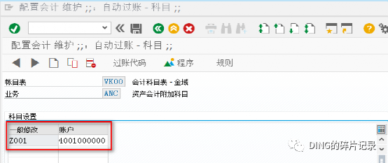 SAP 实现不同资产交易进不同科目 - 封面图
