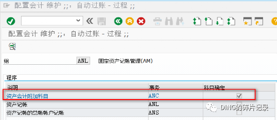 SAP 实现不同资产交易进不同科目 - 封面图