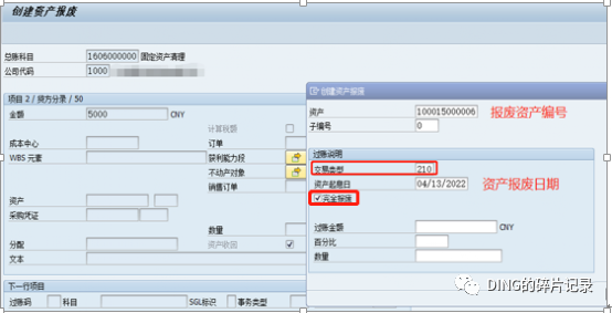 固定资产报废 - 封面图