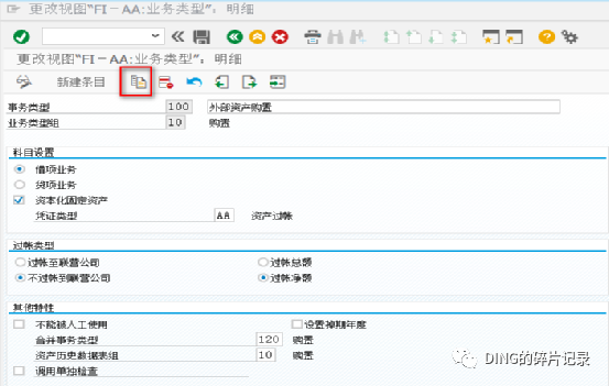 SAP 实现不同资产交易进不同科目 - 封面图