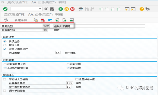 SAP 实现不同资产交易进不同科目 - 封面图