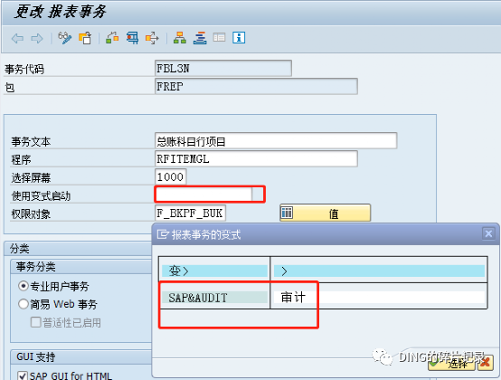 SAP 维护屏幕变式设置为默认启动 - 封面图