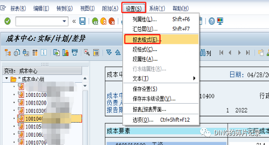 成本中心3611报表数据导出及格式调整 - 封面图