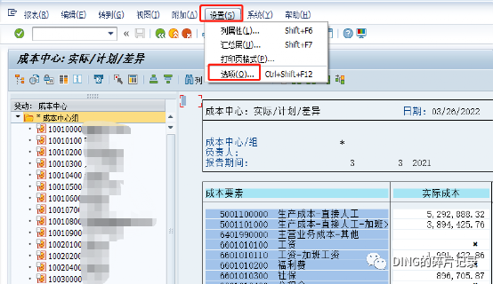 成本中心3611报表数据导出及格式调整 - 封面图