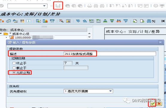 成本中心3611报表数据导出及格式调整 - 封面图