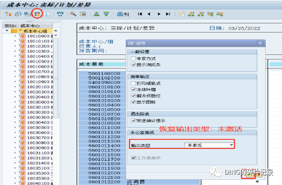 成本中心3611报表数据导出及格式调整 - 封面图