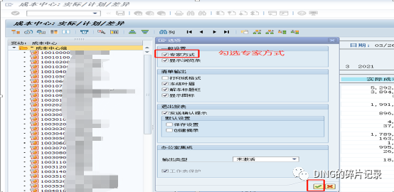 成本中心3611报表数据导出及格式调整 - 封面图