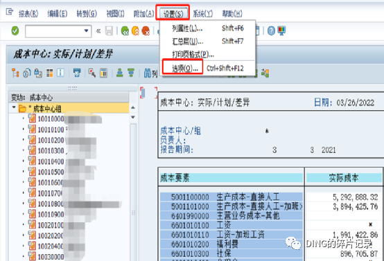 成本中心3611报表数据导出及格式调整 - 封面图