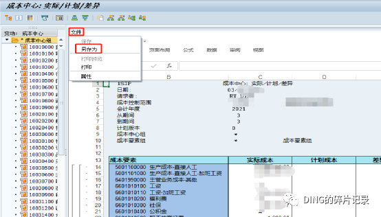 成本中心3611报表数据导出及格式调整 - 封面图