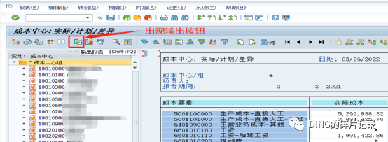 成本中心3611报表数据导出及格式调整 - 封面图