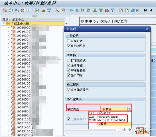 成本中心3611报表数据导出及格式调整 - 封面图