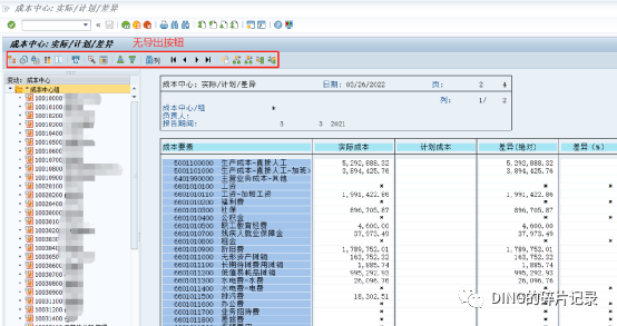 成本中心3611报表数据导出及格式调整 - 封面图