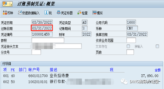 SAP 修改预制凭证过账日期 - 封面图