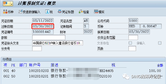 SAP 修改预制凭证过账日期 - 封面图