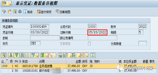 SAP 修改预制凭证过账日期 - 封面图