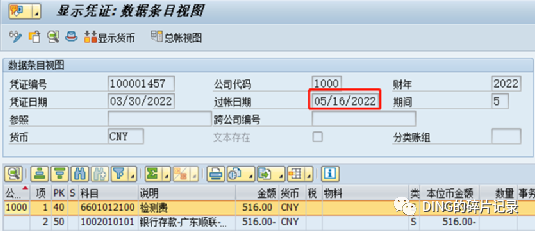 SAP 修改预制凭证过账日期 - 封面图