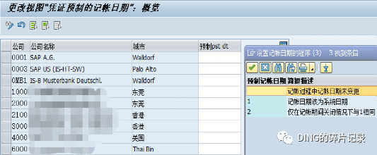 SAP 修改预制凭证过账日期 - 封面图
