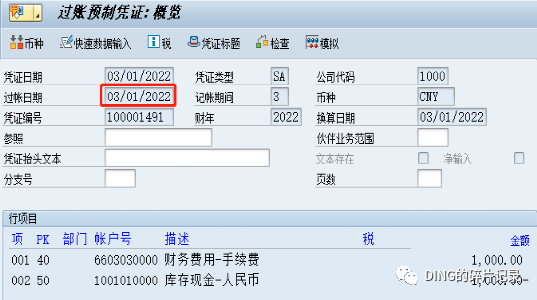 SAP 修改预制凭证过账日期 - 封面图