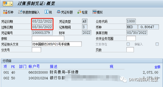 SAP 修改预制凭证过账日期 - 封面图