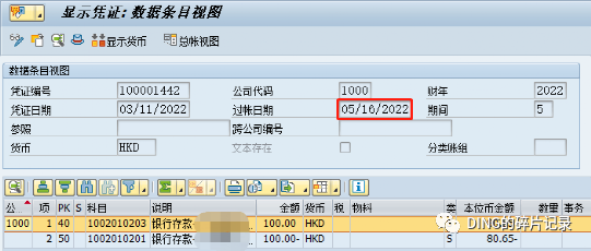 SAP 修改预制凭证过账日期 - 封面图