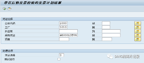 SAP 分期付款的几种处理方式 - 封面图