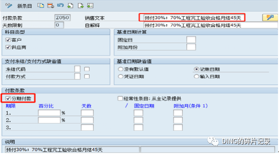SAP 分期付款的几种处理方式 - 封面图