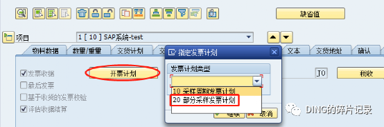 SAP 分期付款的几种处理方式 - 封面图