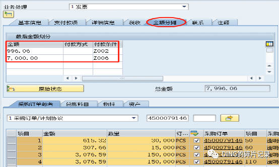 SAP 分期付款的几种处理方式 - 封面图