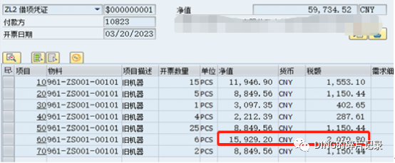 SAP 销售发票预览金额与其过账后对应财务凭证金额不一致 - 封面图