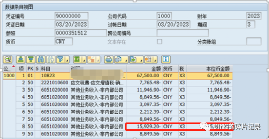 SAP 销售发票预览金额与其过账后对应财务凭证金额不一致 - 封面图