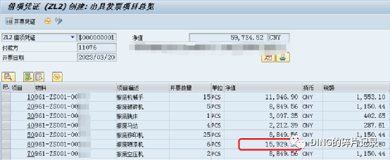 SAP 销售发票预览金额与其过账后对应财务凭证金额不一致 - 封面图