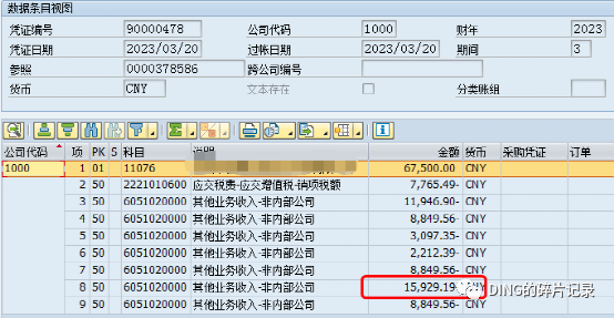 SAP 销售发票预览金额与其过账后对应财务凭证金额不一致 - 封面图