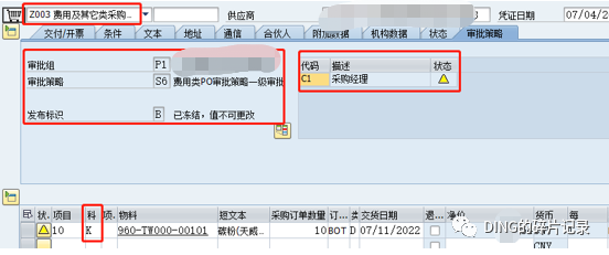 SAP 采购订单按金额审批退货采购订单审批 - 封面图