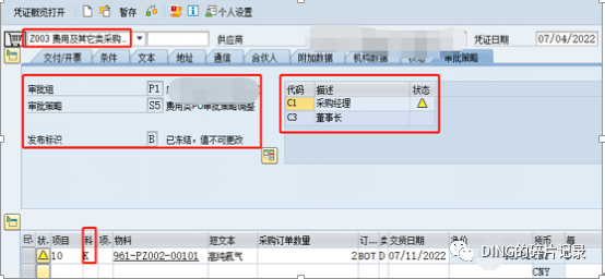 SAP 采购订单按金额审批退货采购订单审批 - 封面图
