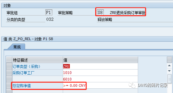 SAP 采购订单按金额审批退货采购订单审批 - 封面图