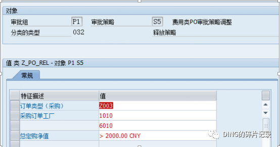 SAP 采购订单按金额审批退货采购订单审批 - 封面图