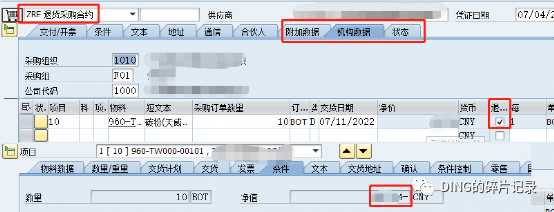SAP 采购订单按金额审批退货采购订单审批 - 封面图