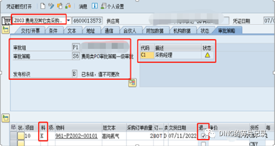 SAP 采购订单按金额审批退货采购订单审批 - 封面图