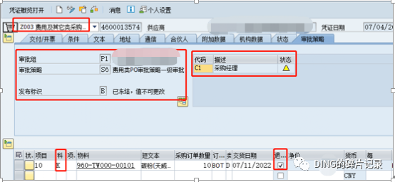 SAP 采购订单按金额审批退货采购订单审批 - 封面图