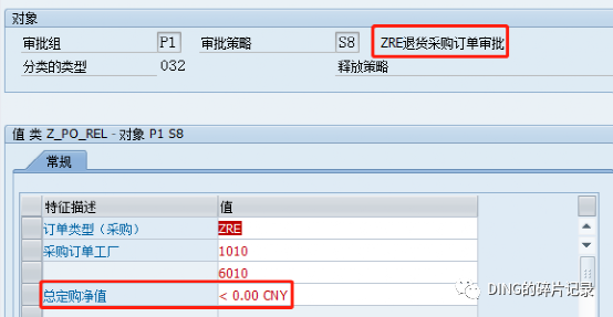 SAP 采购订单按金额审批退货采购订单审批 - 封面图