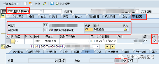 SAP 采购订单按金额审批退货采购订单审批 - 封面图