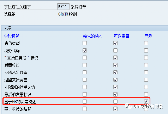 SAP 创建免费采购订单时提示错误具有基于收货的发票校验请输入 GR 和 IR 标识 - 封面图