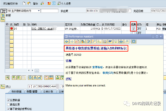 SAP 创建免费采购订单时提示错误具有基于收货的发票校验请输入 GR 和 IR 标识 - 封面图