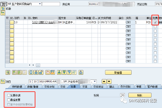 SAP 创建免费采购订单时提示错误具有基于收货的发票校验请输入 GR 和 IR 标识 - 封面图